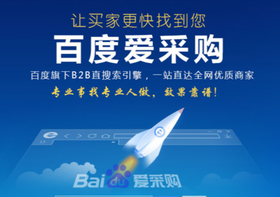 愛采購帶您玩轉互聯網 掌握網絡推廣核心技術與計算機信息技術推廣的融合之道